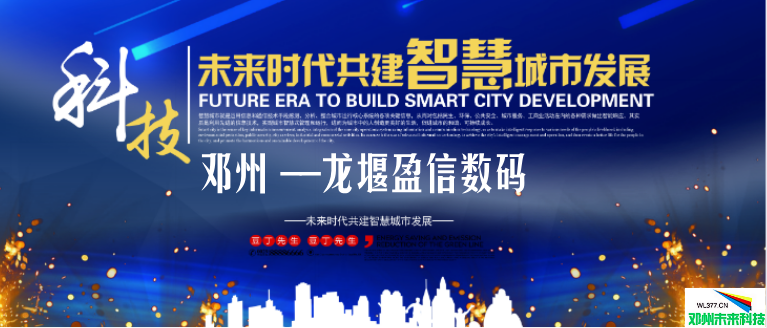 邓州市龙堰未来科技